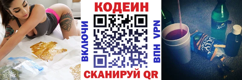 Купить закладки  Приволжск  Codein напиток Lean (лин) 